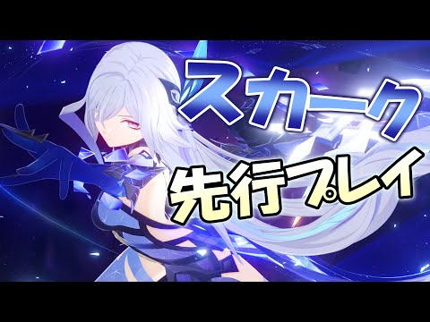 【原神】常識が崩壊した。限定星5「スカーク」を先行プレイ！【無凸】
