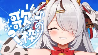 【 #歌枠 】まったりお歌の時間🎤リクエスト◎！/ カラオケJOYSOUND for STREAMER【#まろたちゃんねる】