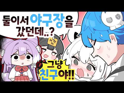 진짜 <strong>그냥</strong> 친구 맞죠 아빠?