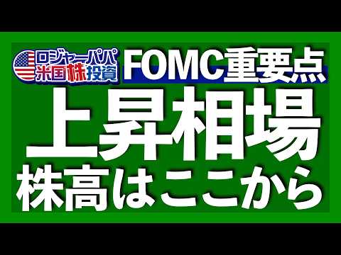 雇用悪化予想も金利は４会合連続の据え置き｜業績相場の上昇は始まったばかり｜25年ずっと割高でも上昇実績のある米テック株を買うべき｜年初来+27％のシルバー投資ならSLV【米国株投資】2025.6.21