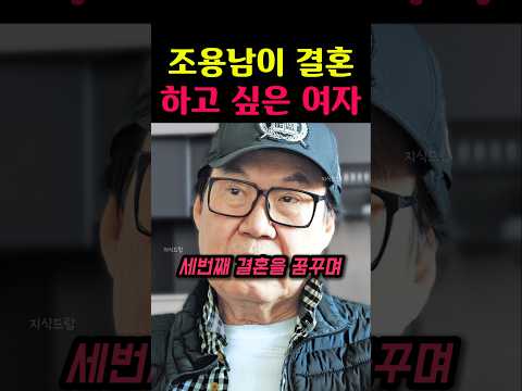 조영남이 꼭 결혼하고 싶다고 밝힌 남편과 사별한 여자 연예인 정체