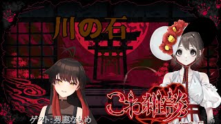 【#こわ雑談】秋田といえば、きりたんぽ鍋が好き【男鹿なもめ/VTuber】