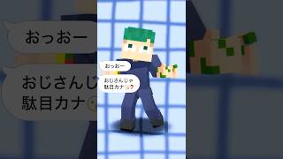 【アニメ】リスナーちゃんからのお返事まだカナ？💦おじさん構文😁❗️【まいくら・マインクラフト】よろずや🍭 #shorts