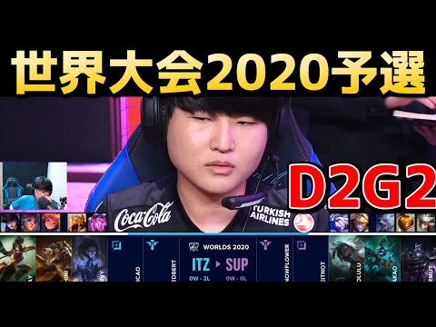 INTZ vs SUP  実況解説 - D2G2 - 世界大会2020予選