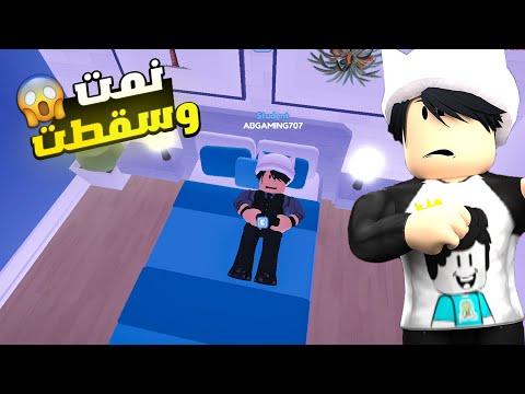 روبلوكس ولكن فشلت في اختبارات المدرسة لعبة roblox !! 😭😱