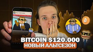 Этот Мемкоин Может Уничтожить Рынок! Что Такое Wall Street Ponke?
