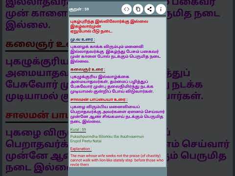 தினம் ஒரு திருக்குறள் #குறள் 59