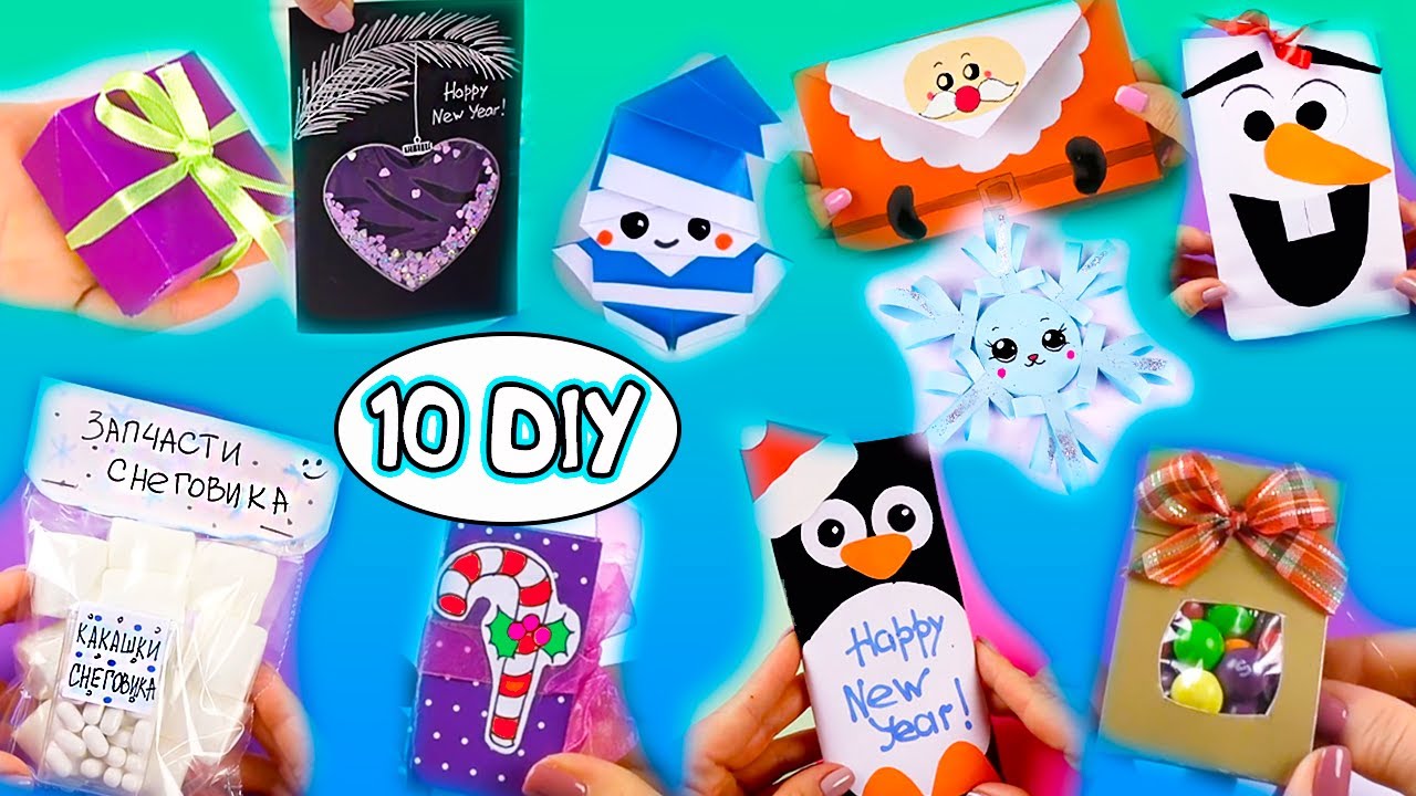 10 идей Новогодние ПОДЕЛКИ и ПОДАРКИ !