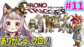 【クロノ・トリガー #11】ボス連戦！クリアまで突っ走る！！【生返るるる / #Vtuber 】#レトロゲーム #クロノトリガー