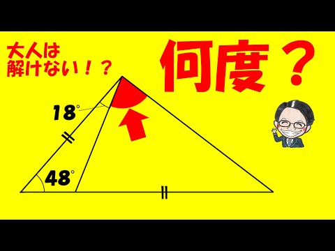 ９割以上の大人が解けない小学生の難問！【中学受験算数】