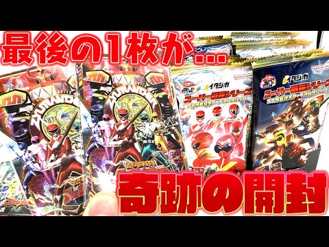 最後の１枚が…！？ イタジャガ スーパー戦隊シリーズ ５０周年記念カードコレクション 全５０種シークレットあり！箱買い開封レビュー！パート５