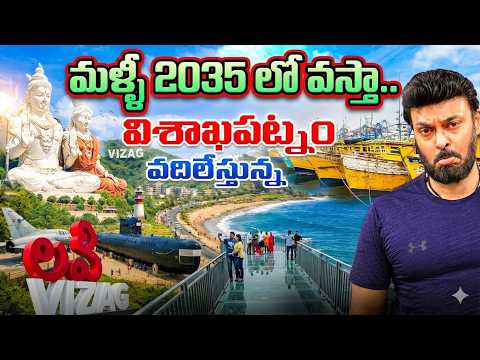 విశాఖపట్నం వదిలేస్తున్నా | Last Day in My Hometown Vizag | Ravi Telugu Traveller
