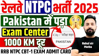 RRB NTPC 2025 | Pakistan में पड़ा Exam Center😱 | City Intimation Out | RRB NTPC Admit Card #toptak