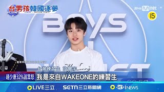 許謦宇水舞站C位! 父親為中正大學教授 台男孩登韓選秀 舞藝精湛引全場驚嘆 │記者 許少榛│娛樂星世界20250802│三立新聞台