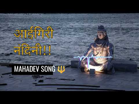 आईगिरि नंदिनी महादेव सांग 🕉️🔱🚩#ytvide #viral #mahadev