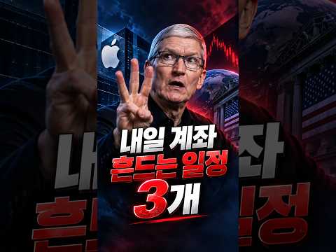 🔥코스피 <strong>7000</strong> 회복, 근데 진짜 뜨거운 건 따로 있었어요! 🚨 내일 하루, 계좌 흔들 일정이 3개 몰려있어요 #코스피 #투자 #sk하이닉스 #주식 #삼성전자 #경제뉴스