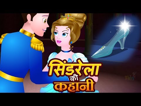 Cinderella in Hindi | Fairy Tales For Kids | सिंड्रेला Hindi Bedtime Stories For Children | Kahaniya