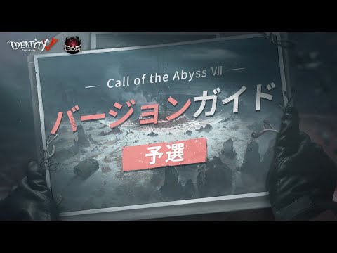 【COA Ⅶ】予選 バージョンガイド