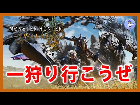 Live#6 【イベントクエストとか】モンスターハンターワイルズ/Monster Hunter Wilds 【PC版】