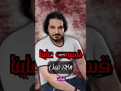 اللى اختشو ماتو - ماجد نبيل | Naghmaty