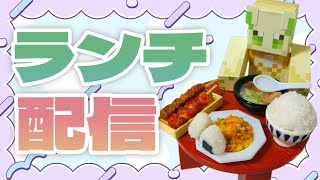 🍔#ランチパーティーをしよう ！（16回目）