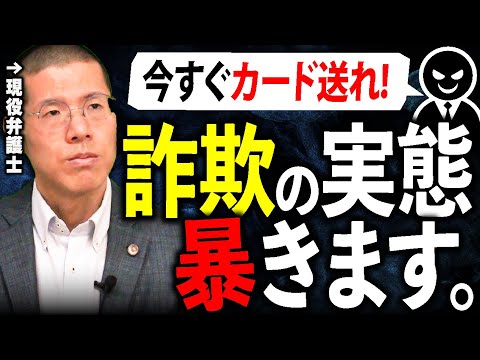 現役弁護士が架空請求業者の詐欺の手口を暴きます！