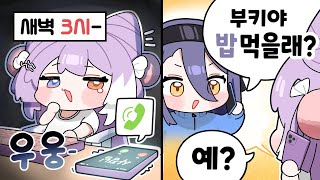 사쟌님.. 지금은 3시인데요