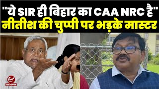 बिहार में चुनाव पूर्व वोटर पुनरीक्षण को लेकर Nitish पर भड़के Master Mujahid Alam । Interview Part 4