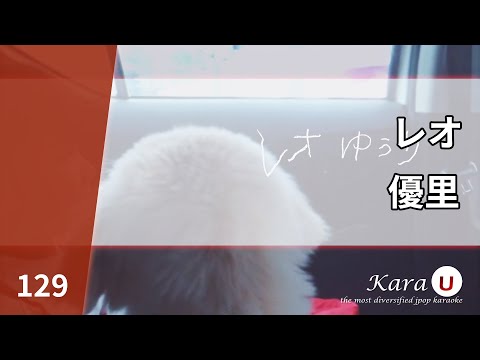 優里 – レオ (유우리 – 레오) [Kara-U] 노래방 カラオケ