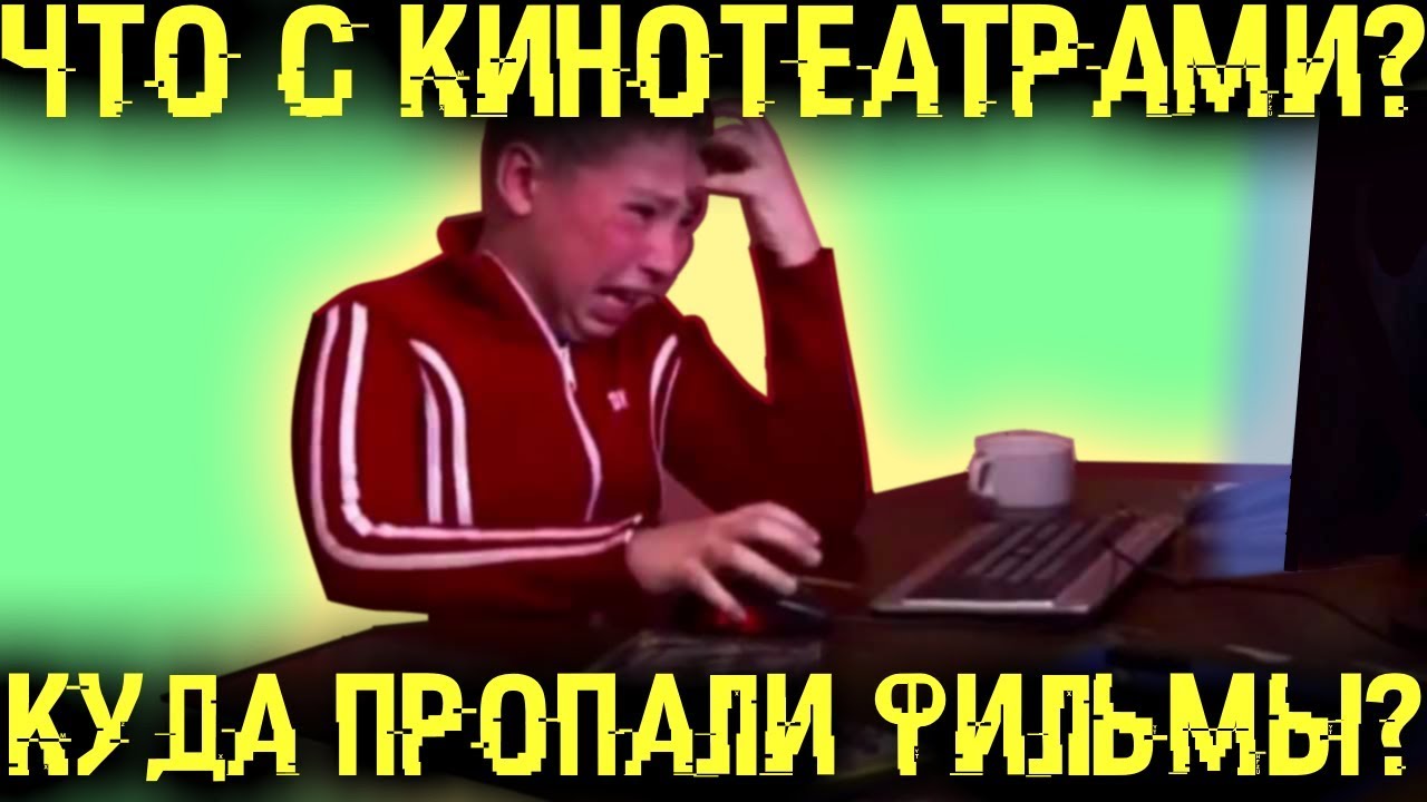 Кина не будет! Куда пропали фильмы в онлайн кинотеатрах и где еще можно посмотреть фильмы онлайн?