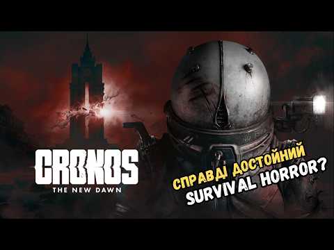 Польський Resident Evil – Атмосферно і Дуже Дуже Похмуро | Огляд гри Cronos: The New Dawn