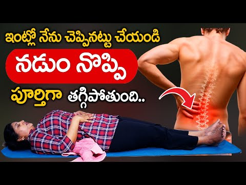 Best Yoga Asanas For Back Pain Relief | Naturally Cure Back | Back Pain Hima - Yoga | SumanTV