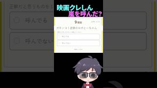 映画クレヨンしんちゃん 嵐を呼んだ？読んでない？