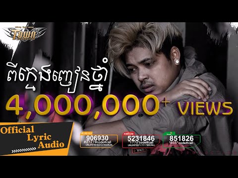 ពីក្មេងញៀនថ្នាំ - គូម៉ា - Kuma 【Official Audio Lyric 】