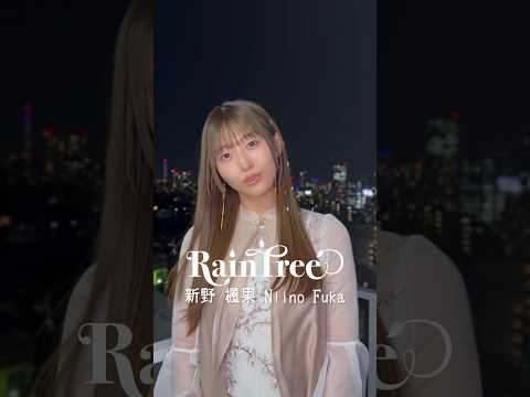 恋は想像力だ　ここにはいない誰かを想う—— #RainTree #新野楓果