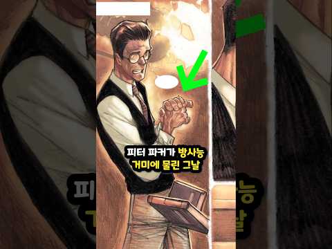 스파이더맨이 탄생한 그날.. #실크