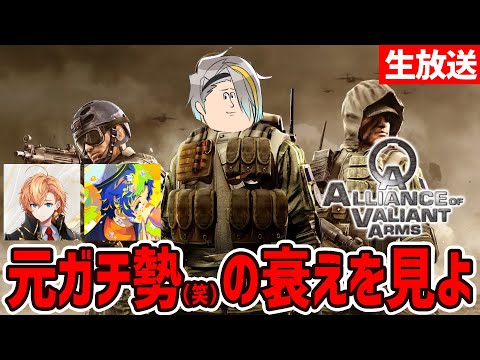 【AVA】青春時代を思い出しながらAVAをやる【歌衣メイカ/アステル・レダ/渋谷ハル】