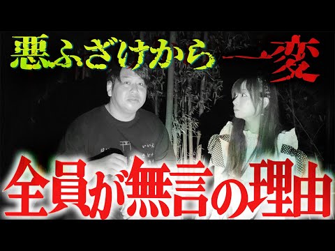 【現場怪談】悪ふざけから一変…「全員が無言の理由」/ ぁみ【怪談ぁみ語】