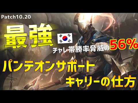 【lol】超絶OP!!今勝ちたいならパンテオンサポートを使え【10.20】【パンテオン sup】