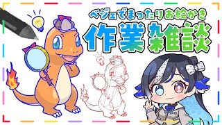 【 #作業配信 】🎨ポケモン御三家描く‼️Drawing Pokémon Fan Art【🐟 瀬名あいみVtuber 】