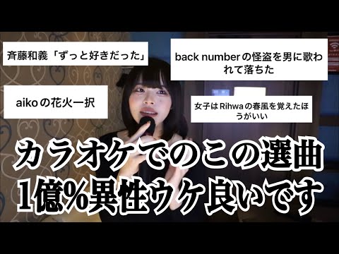 カラオケで歌われたら惚れる曲募集したら全員センス良すぎて脱帽