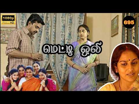 Metti Oli Mega Serial : மெட்டி ஒலி சீரியல் - Episode 695 | July 20, 2026