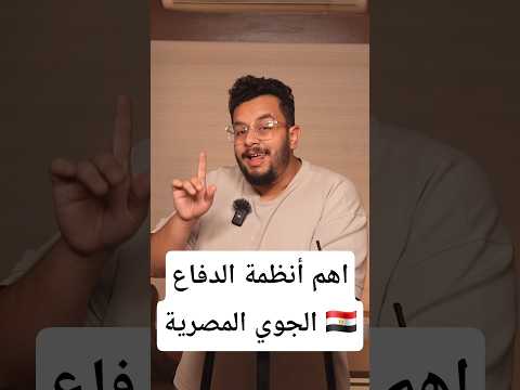 ليه مصر اخدت 128 صاروخ دفاع جوي بعيد المدي من الصين