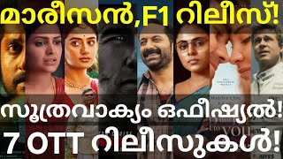 Maareesan and F1 OTT Release Confirmed |7 Movies OTT Release Date #Netflix #AmazonPrime #Fahad 