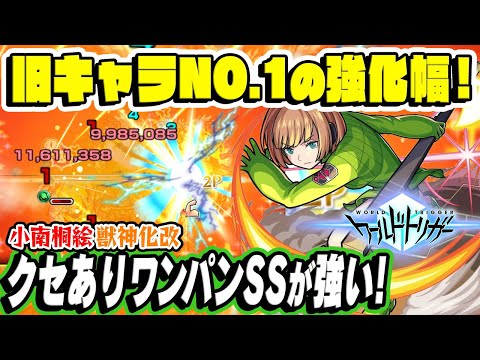 【モンスト】旧キャラの中で1番の伸び幅！SSがワンパン系に超強化！小南桐絵獣神化改を使ってみた！【ワートリコラボ】