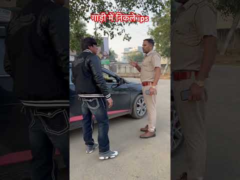 Jab ek police vale ne roki IPS ki gaadi dekho kya hua😦
