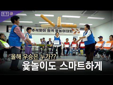 스마트경로당 윷놀이 ! 추석맞이 장보기 ! 용화산 맨발걷기 이미지