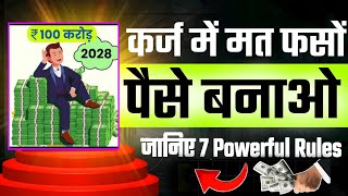 कर्ज में मत फसों - पैसा बनाओ | The Total Money Makeover By Dave Ramsey Book summary