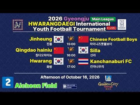 [Main League2구장] 2026 Hwarangdagi International Youth football Tournament I 16.OCT.2026