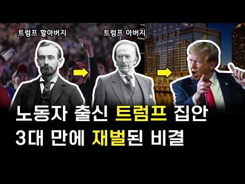 초고속으로 재벌된 트럼프